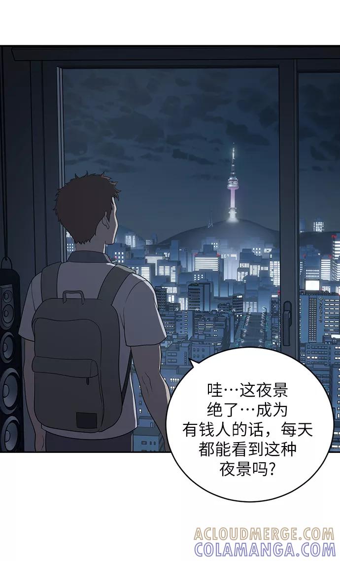《保护刁蛮大小姐》第2话 第13页