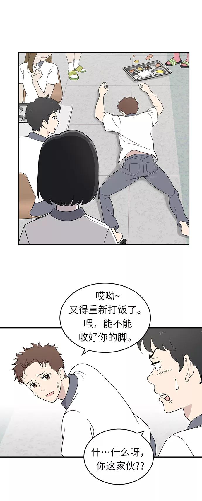 《保护刁蛮大小姐》第2话 第35页