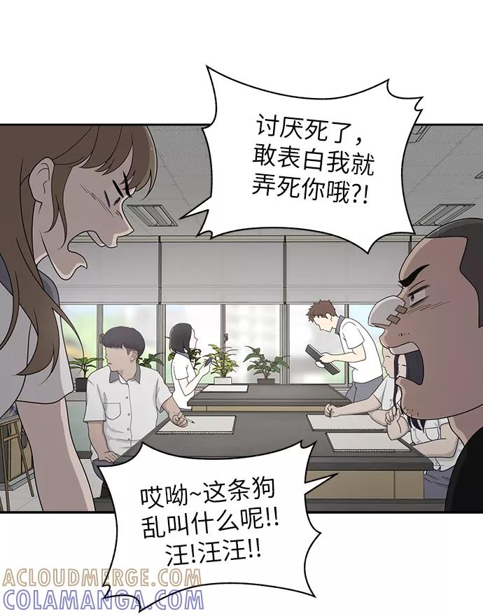 《保护刁蛮大小姐》第2话 第61页