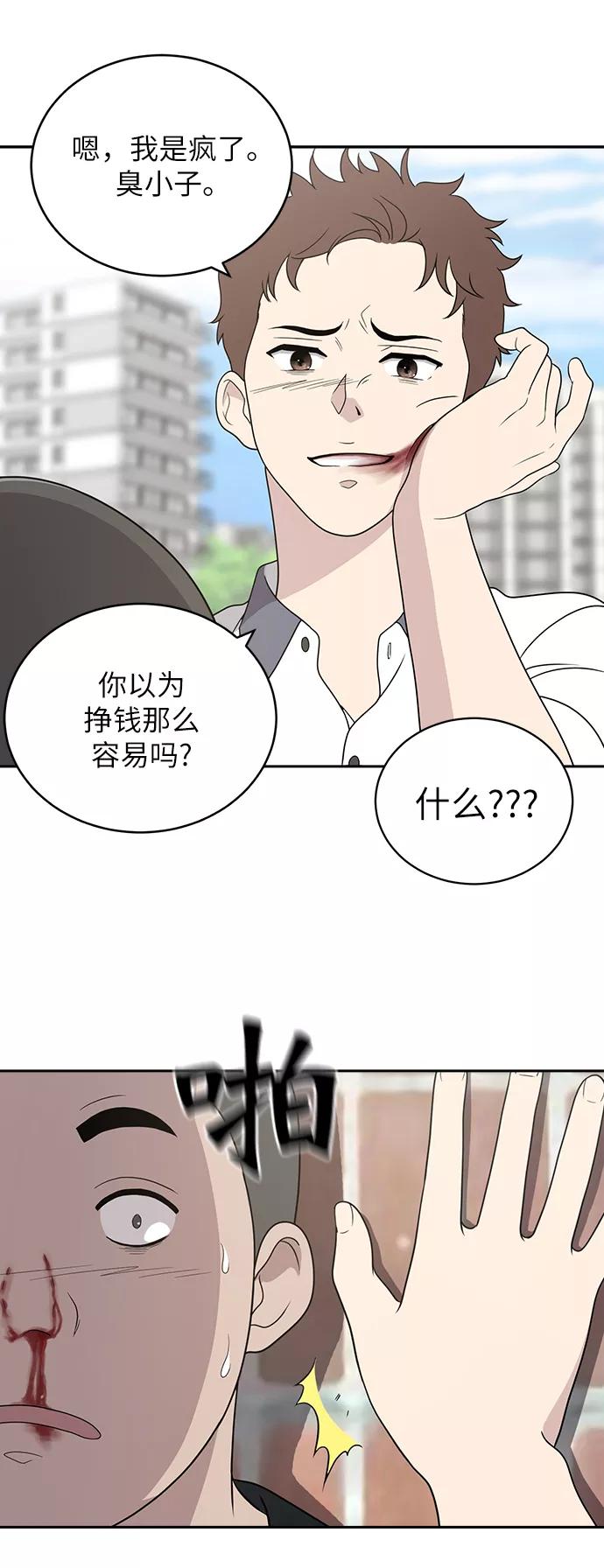 《保护刁蛮大小姐》第2话 第53页