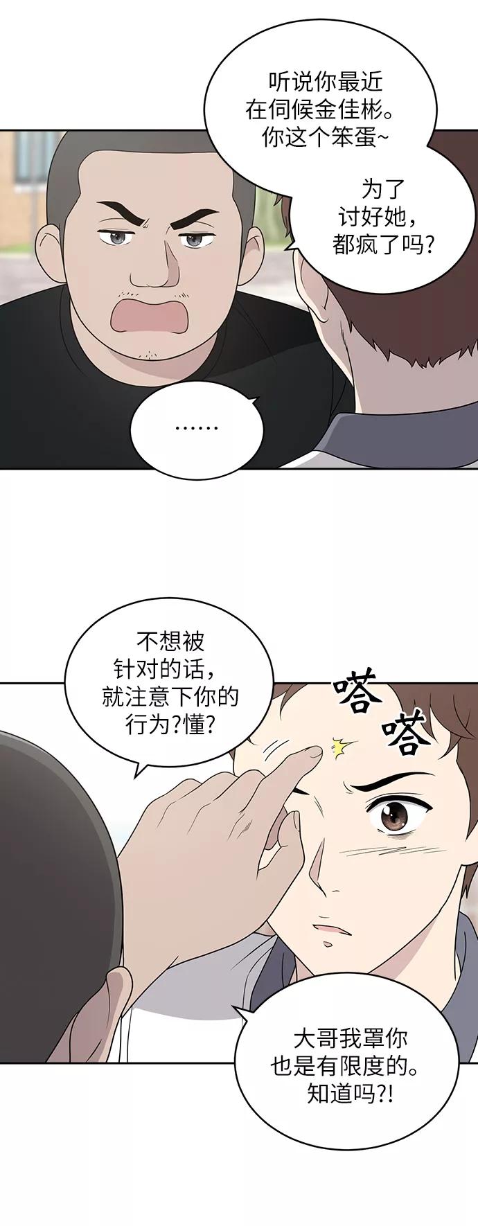 《保护刁蛮大小姐》第2话 第48页