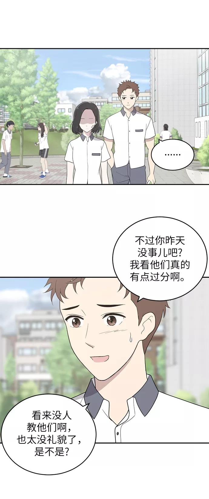 《保护刁蛮大小姐》第2话 第20页