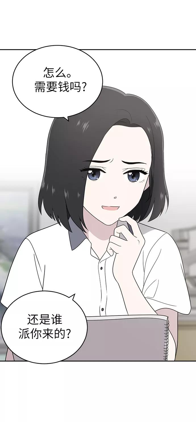 《保护刁蛮大小姐》第2话 第74页