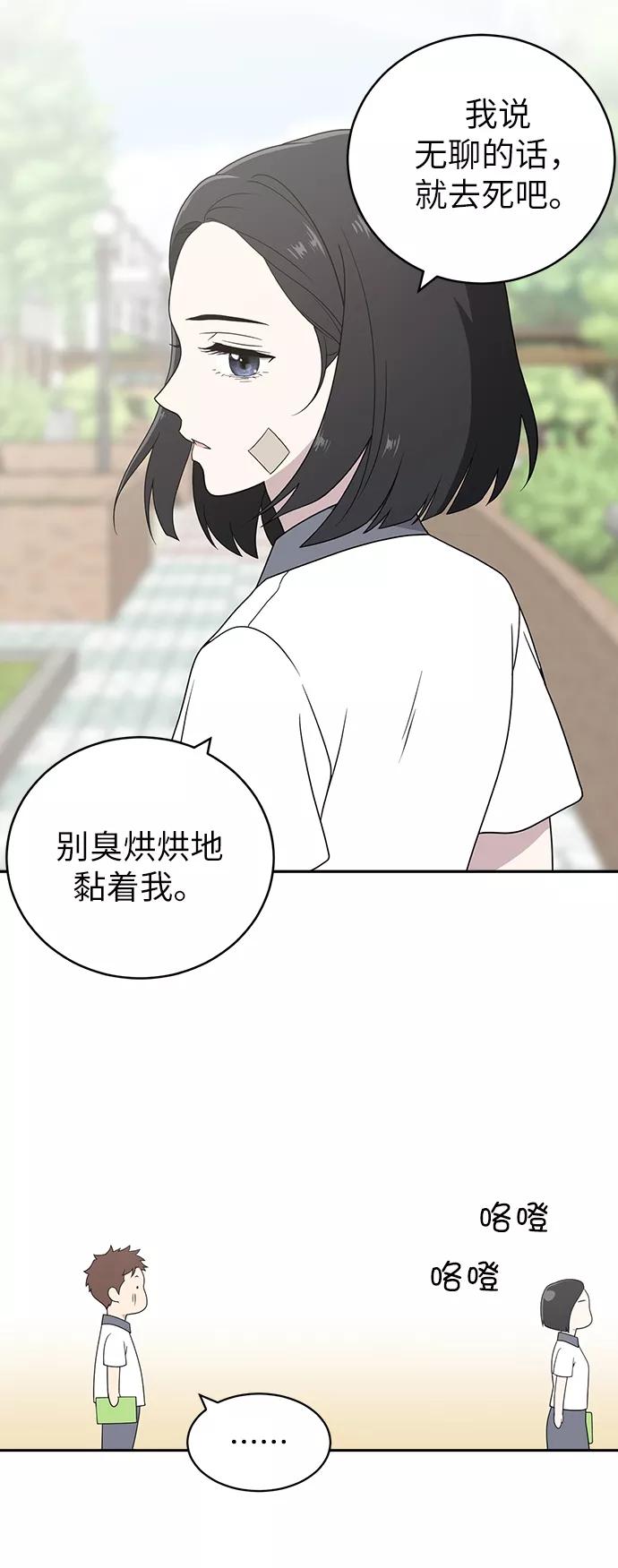 《保护刁蛮大小姐》第2话 第24页
