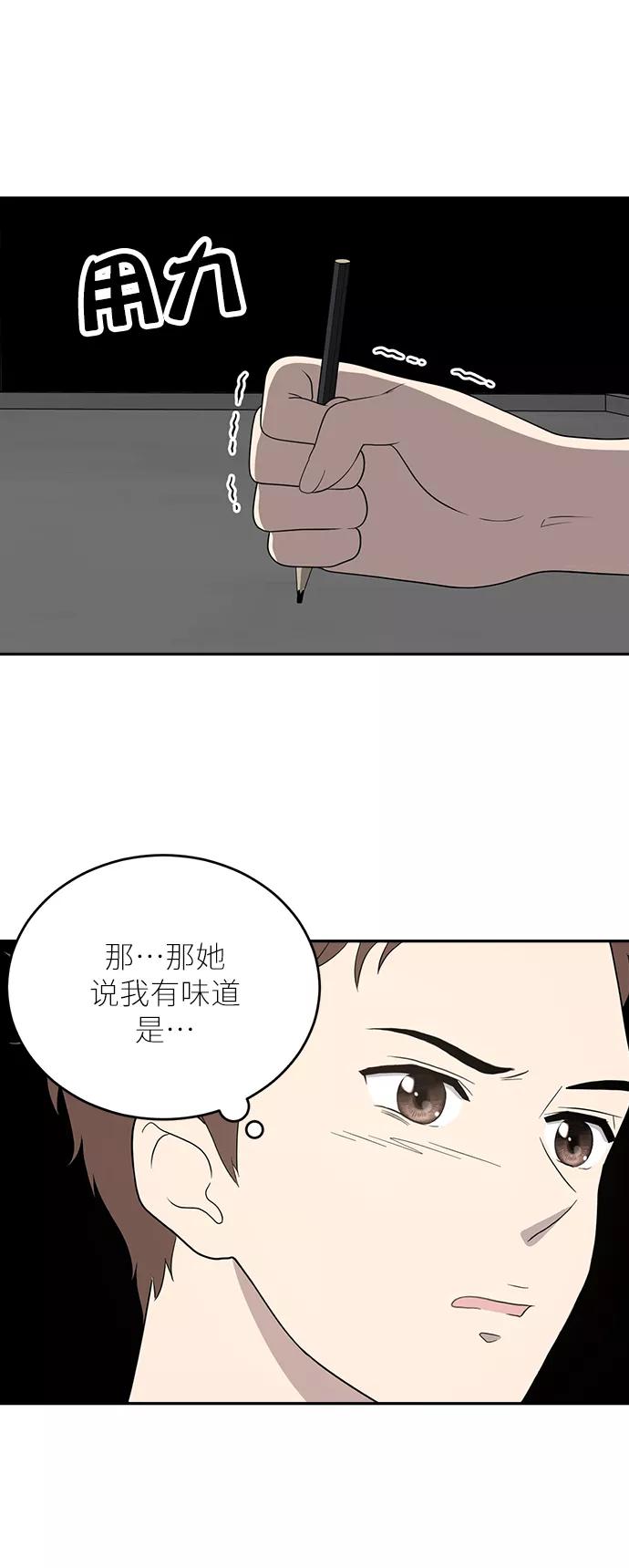 《保护刁蛮大小姐》第2话 第78页
