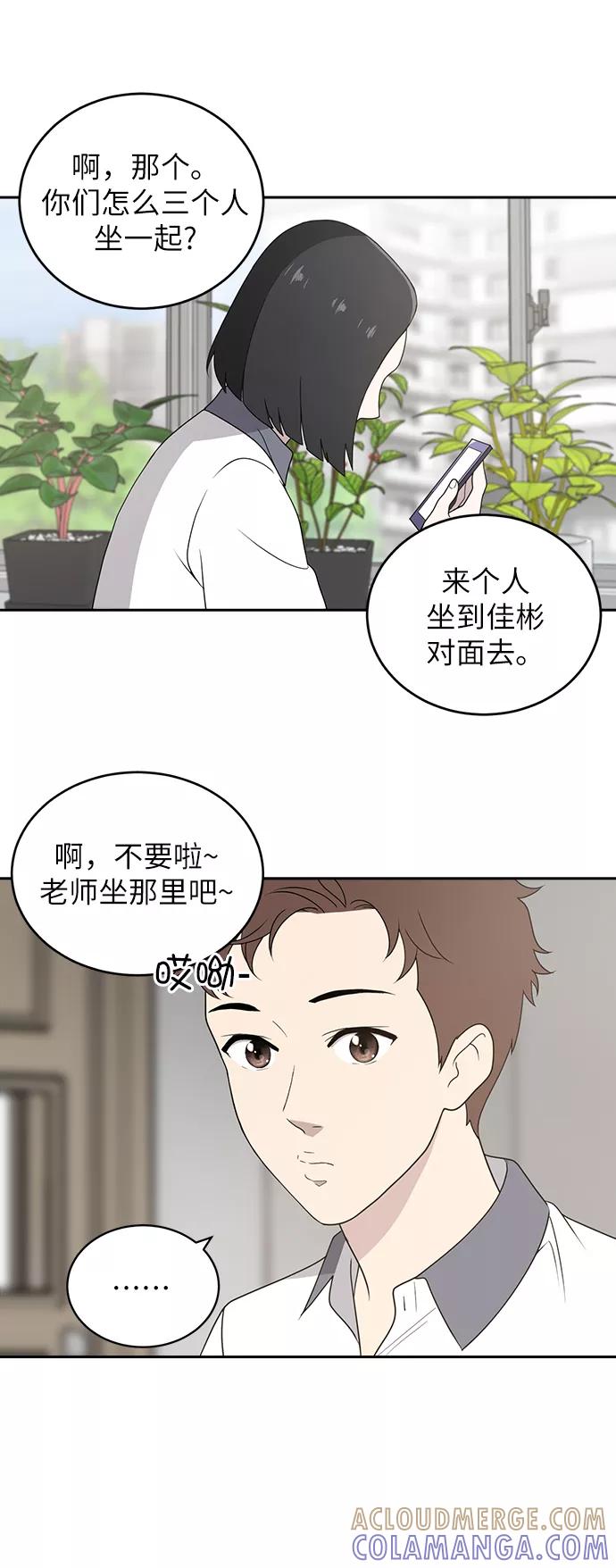 《保护刁蛮大小姐》第2话 第58页