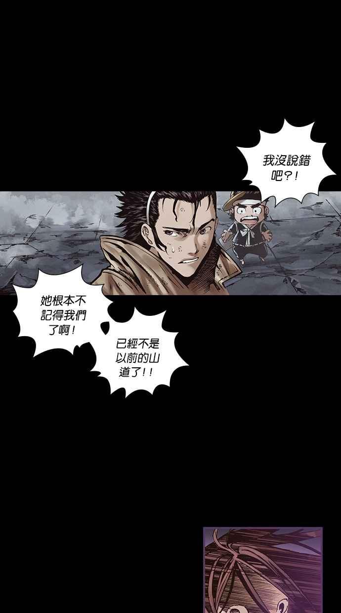 《新暗行御史》第264话 第38页