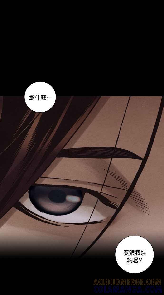 《新暗行御史》第264话 第37页