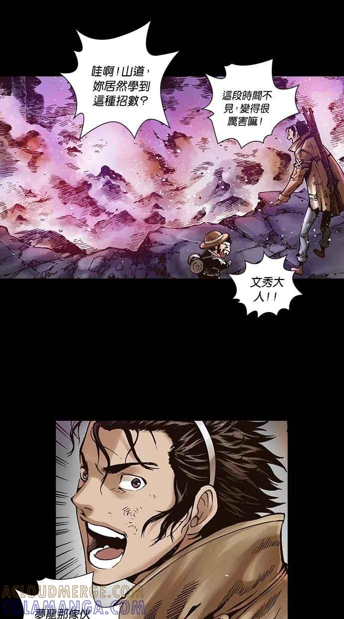 《新暗行御史》第264话 第40页