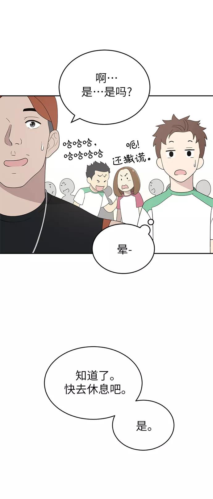 《保护刁蛮大小姐》第3话 第34页