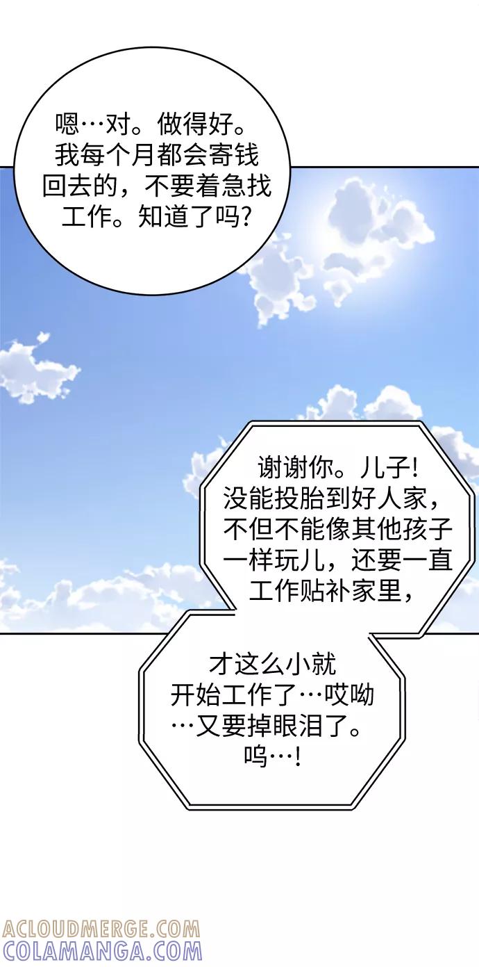 《保护刁蛮大小姐》第3话 第9页