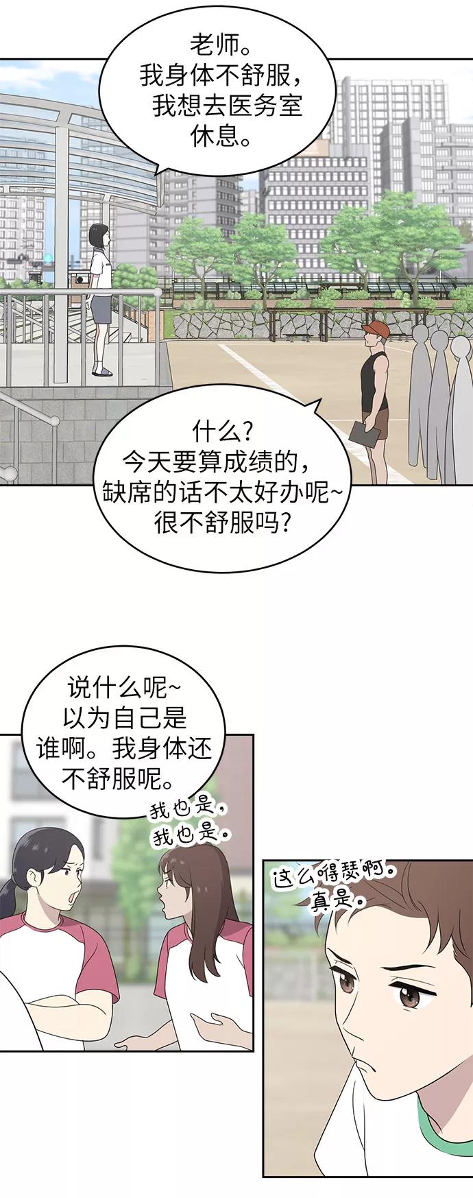 《保护刁蛮大小姐》第3话 第32页