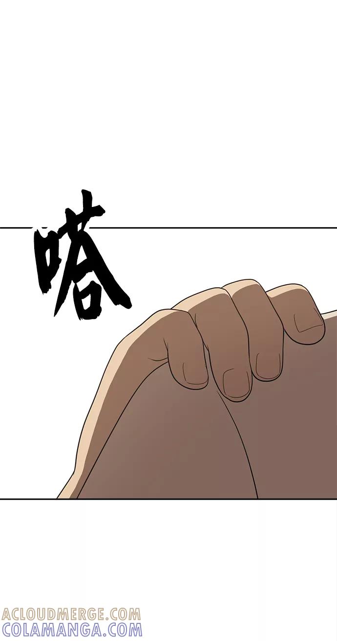 《保护刁蛮大小姐》第3话 第81页