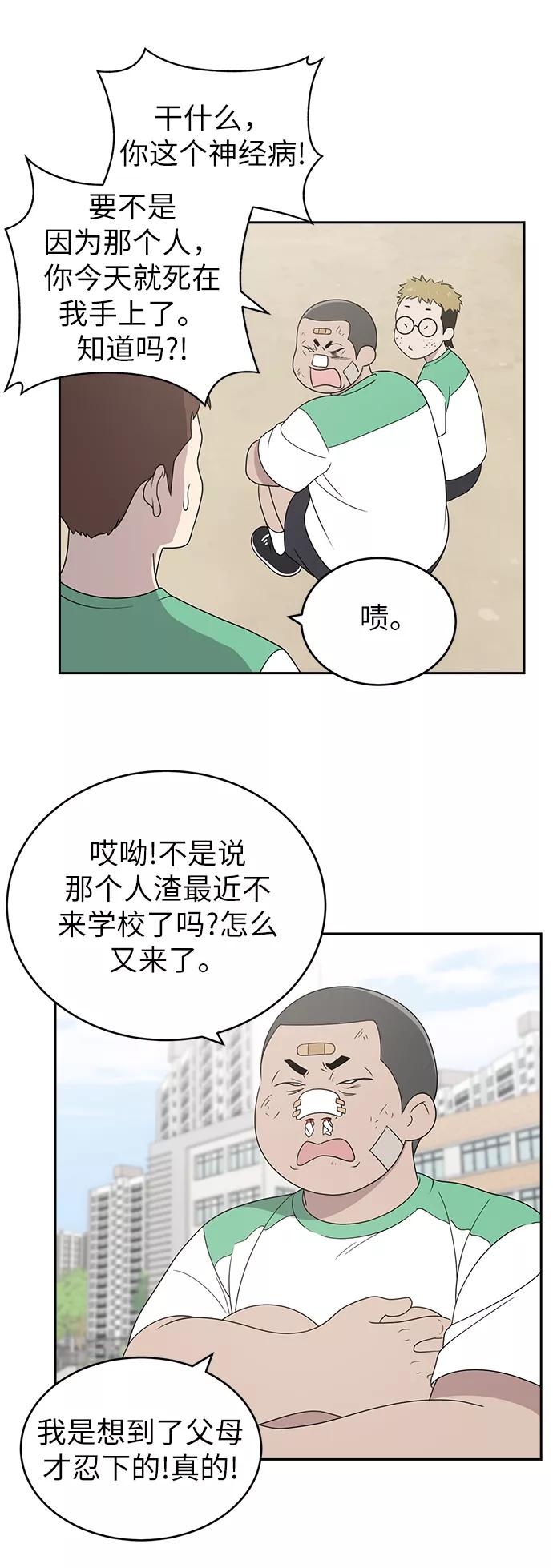 《保护刁蛮大小姐》第3话 第24页