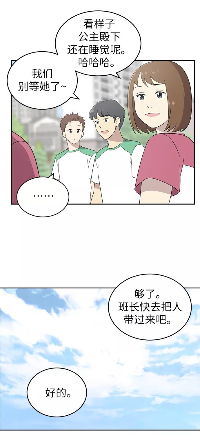 《保护刁蛮大小姐》第3话 第28页