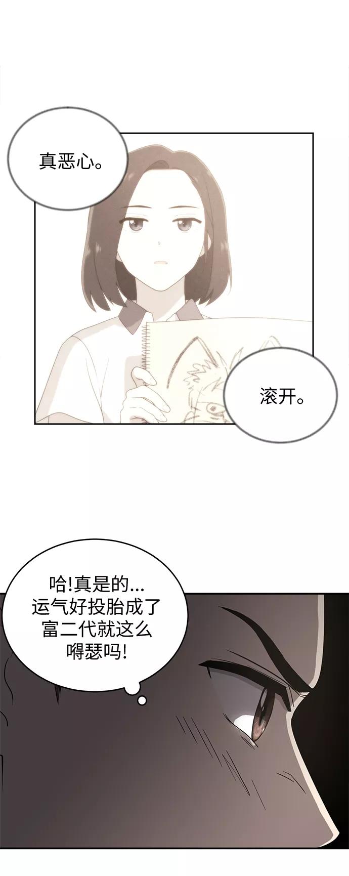 《保护刁蛮大小姐》第3话 第3页