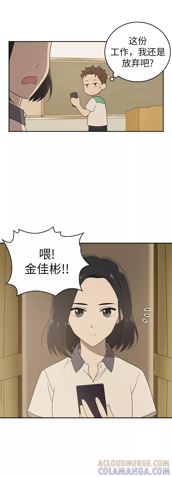 《保护刁蛮大小姐》第3话 第65页