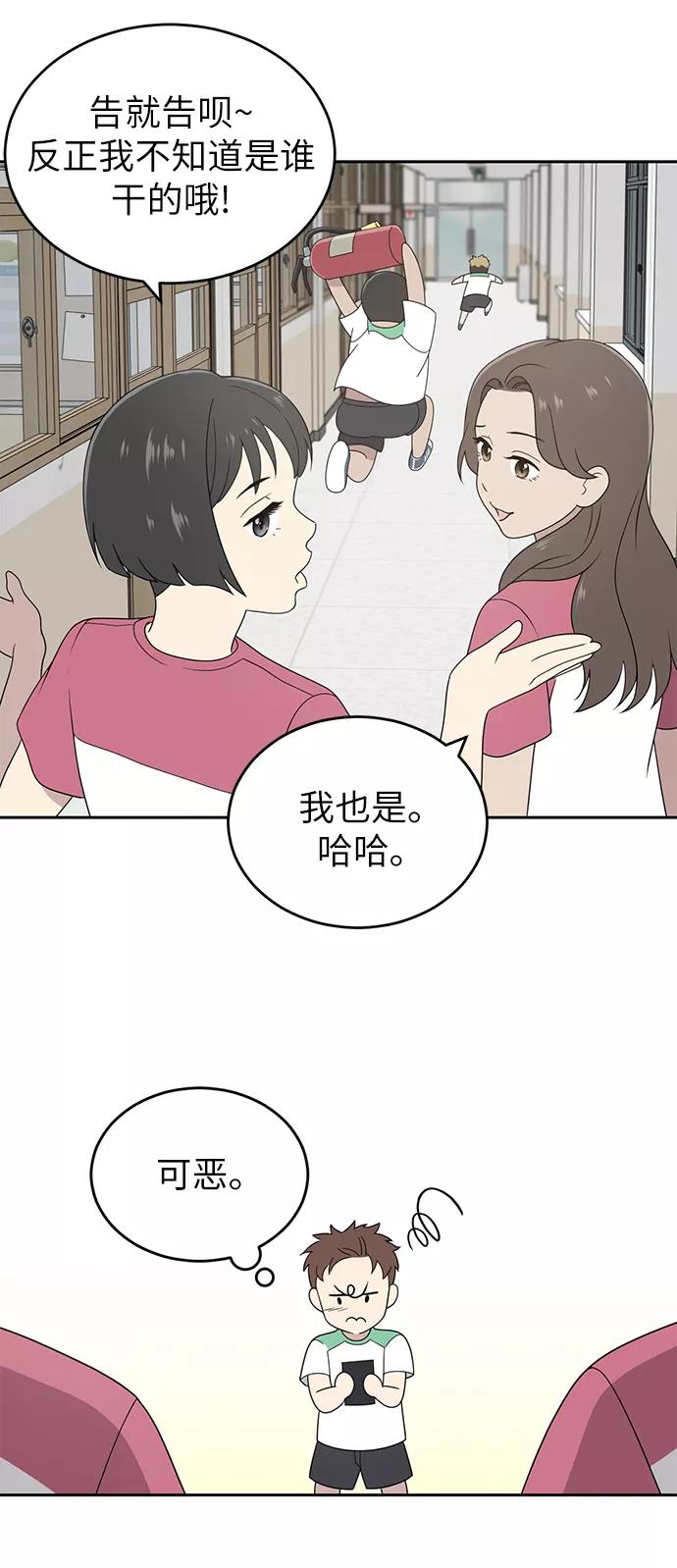 《保护刁蛮大小姐》第3话 第42页
