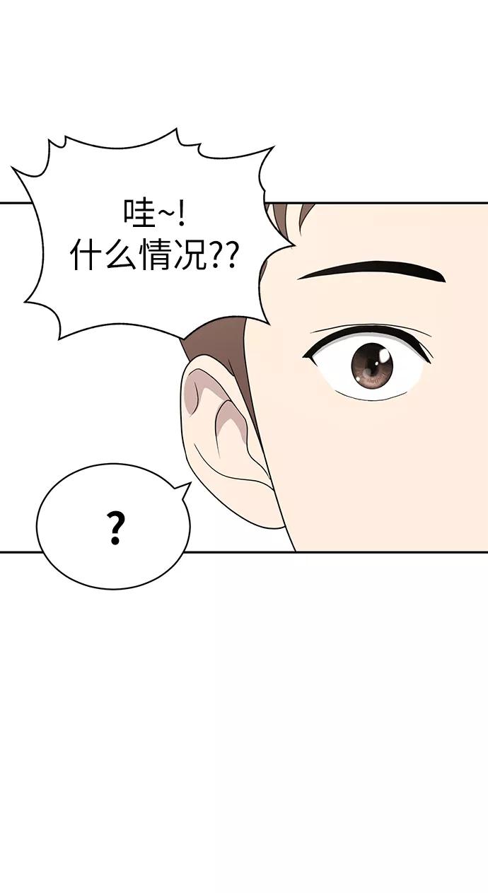 《保护刁蛮大小姐》第3话 第43页