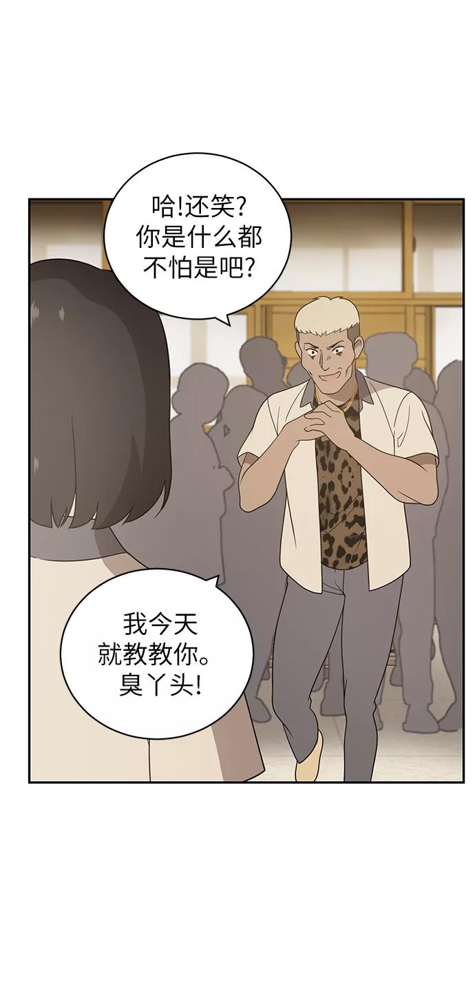 《保护刁蛮大小姐》第3话 第80页