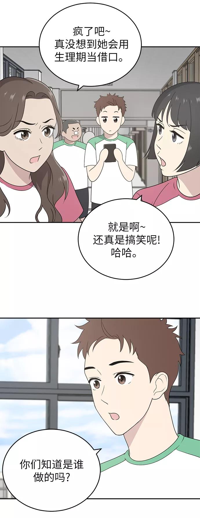 《保护刁蛮大小姐》第3话 第39页