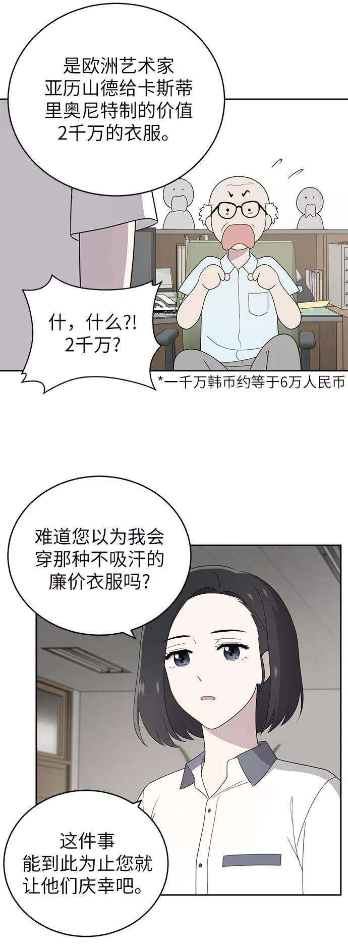 《保护刁蛮大小姐》第3话 第55页
