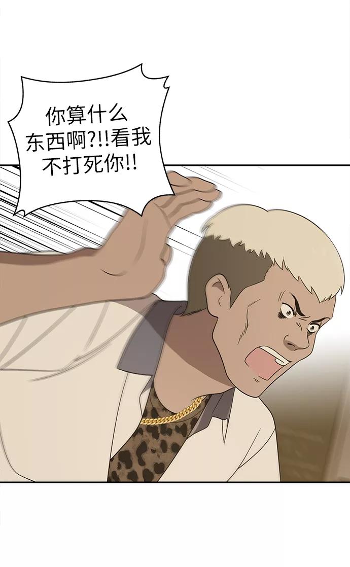 《保护刁蛮大小姐》第3话 第71页