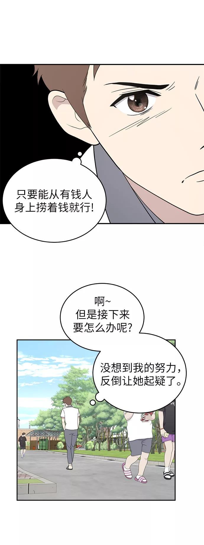 《保护刁蛮大小姐》第3话 第12页