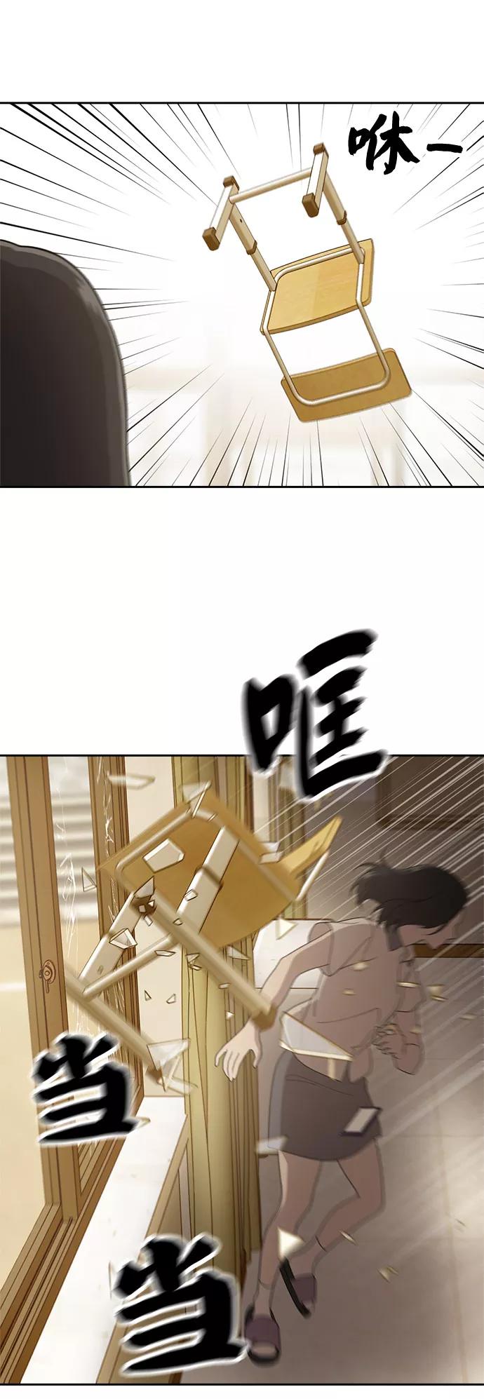 《保护刁蛮大小姐》第3话 第66页