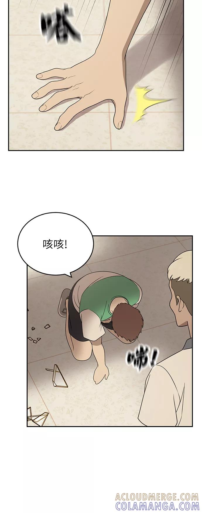 《保护刁蛮大小姐》第3话 第77页
