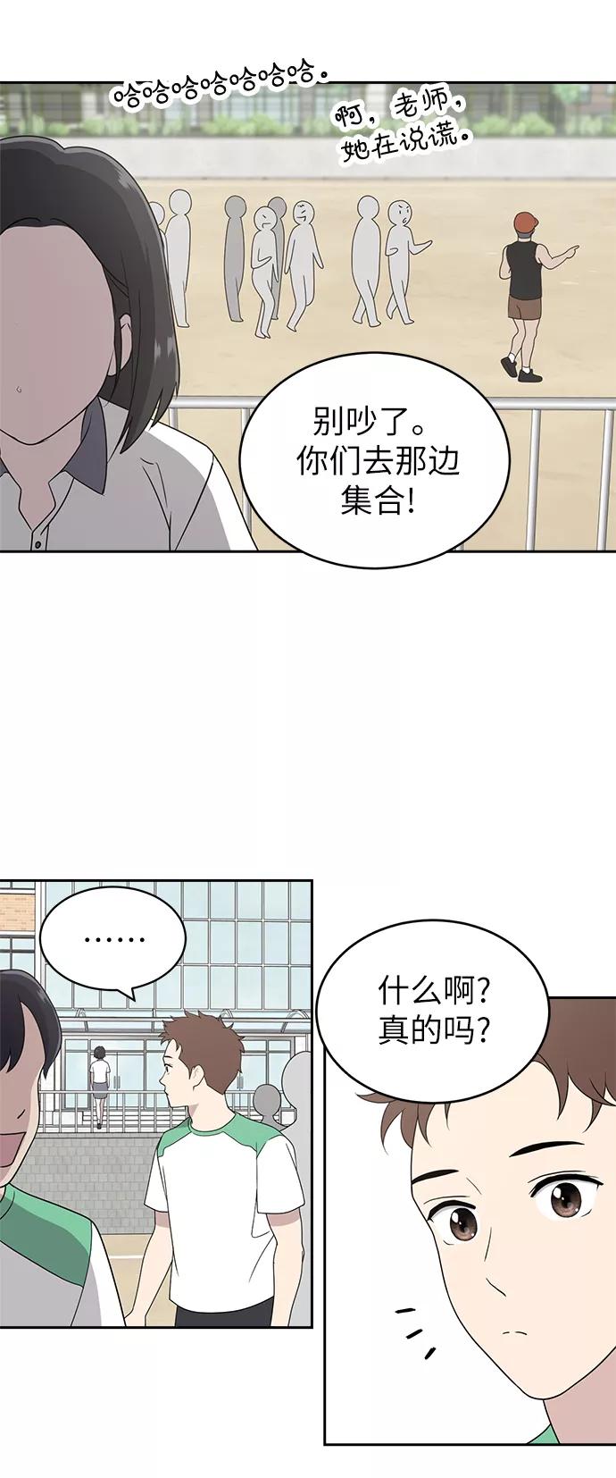 《保护刁蛮大小姐》第3话 第35页