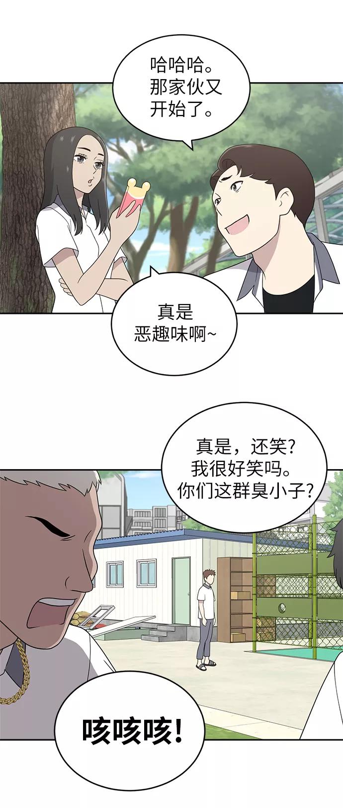 《保护刁蛮大小姐》第3话 第15页