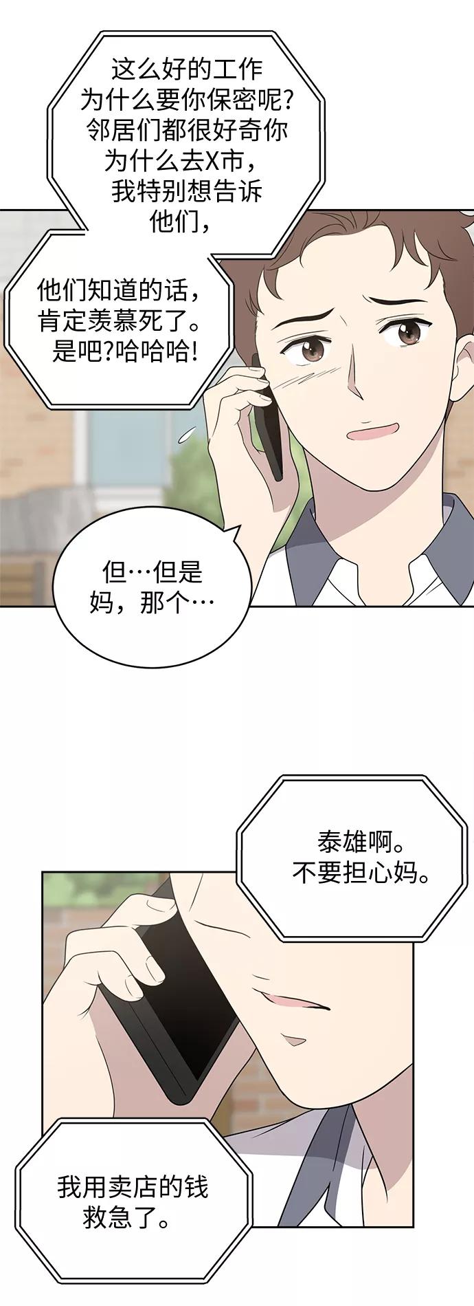 《保护刁蛮大小姐》第3话 第7页