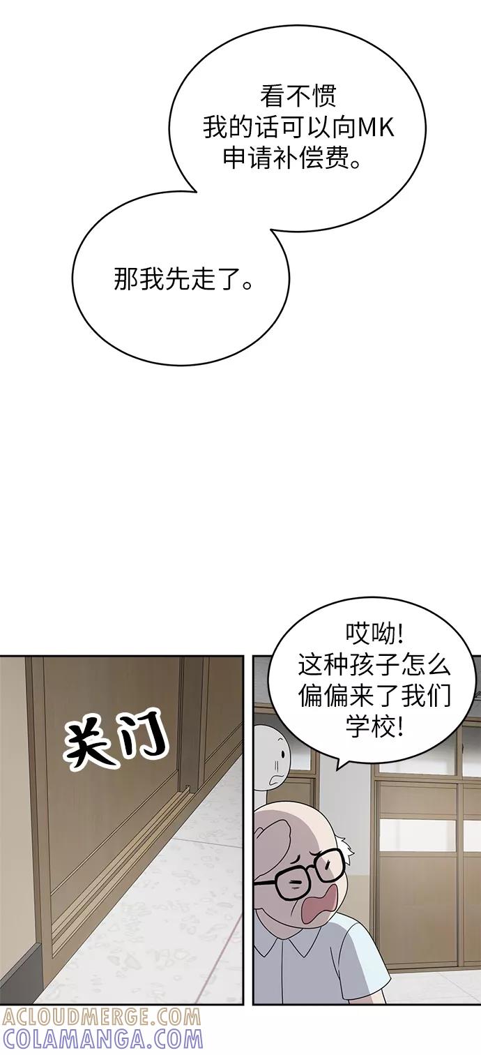 《保护刁蛮大小姐》第3话 第57页