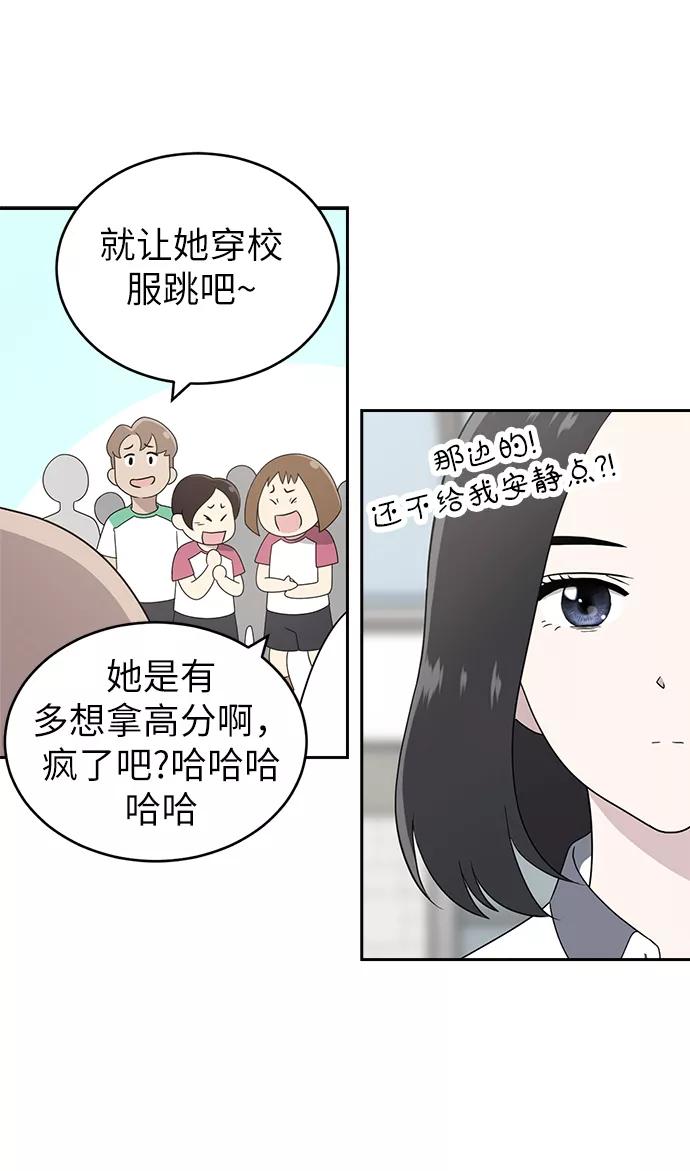 《保护刁蛮大小姐》第3话 第31页