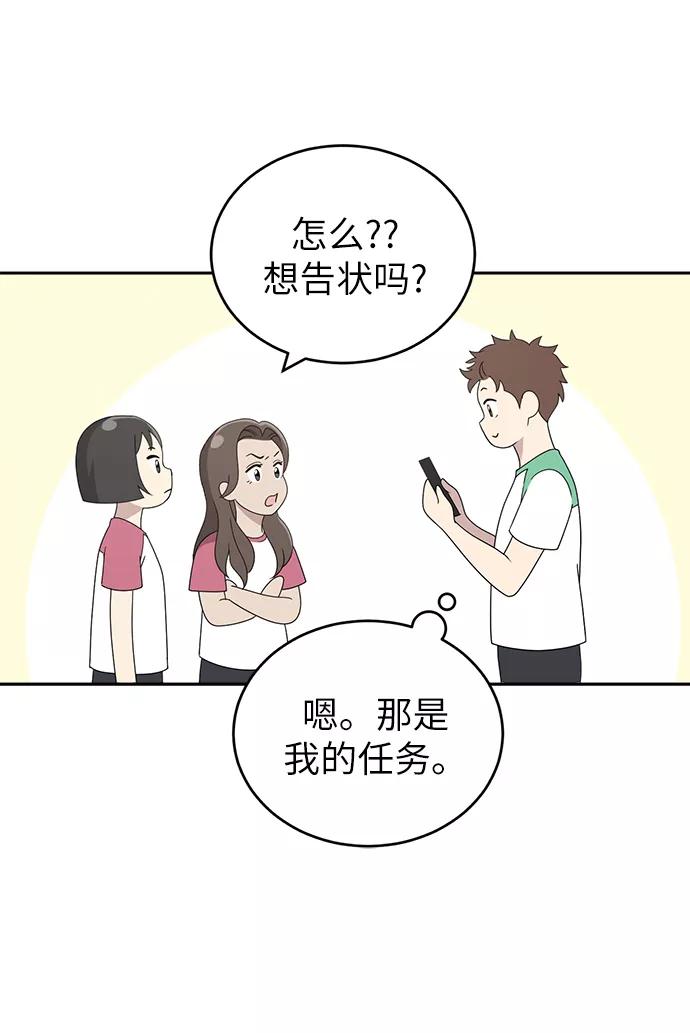 《保护刁蛮大小姐》第3话 第40页