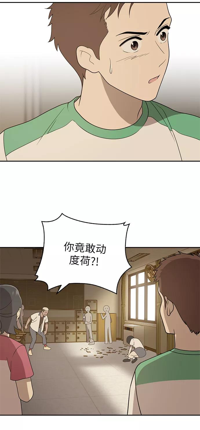 《保护刁蛮大小姐》第3话 第68页