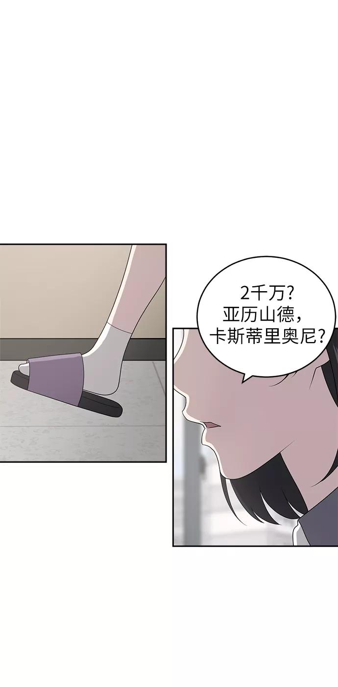 《保护刁蛮大小姐》第3话 第58页