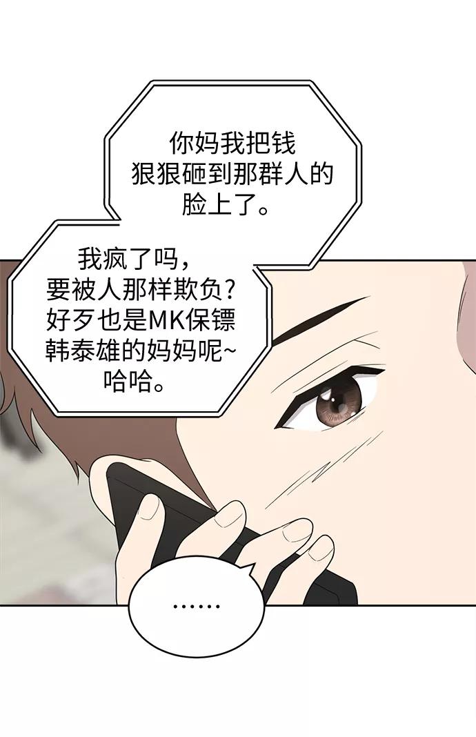 《保护刁蛮大小姐》第3话 第8页