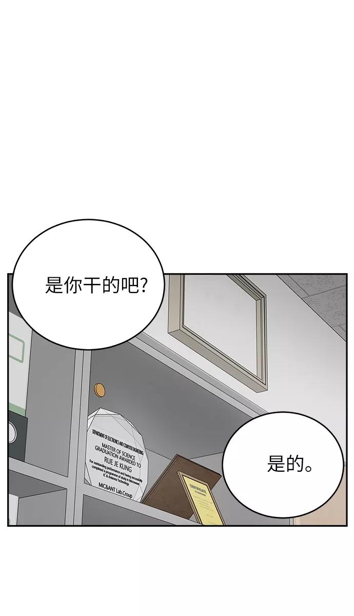 《保护刁蛮大小姐》第3话 第51页