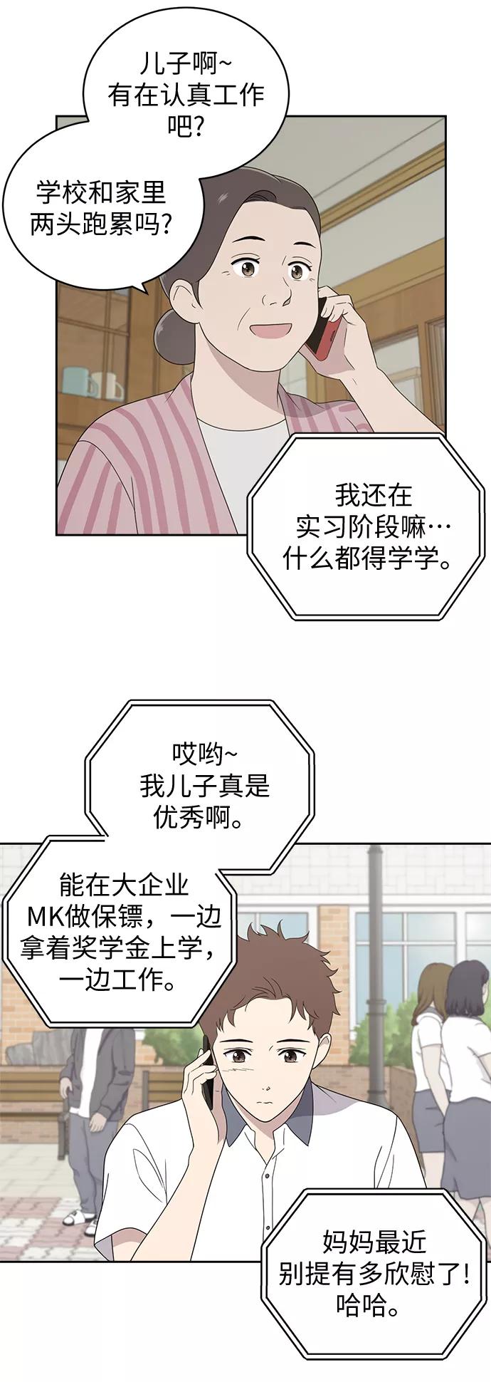 《保护刁蛮大小姐》第3话 第6页