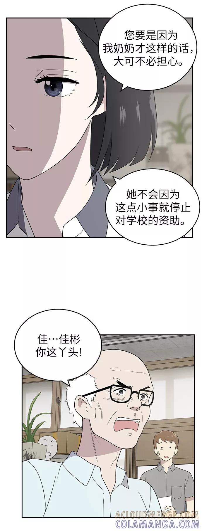 《保护刁蛮大小姐》第3话 第53页