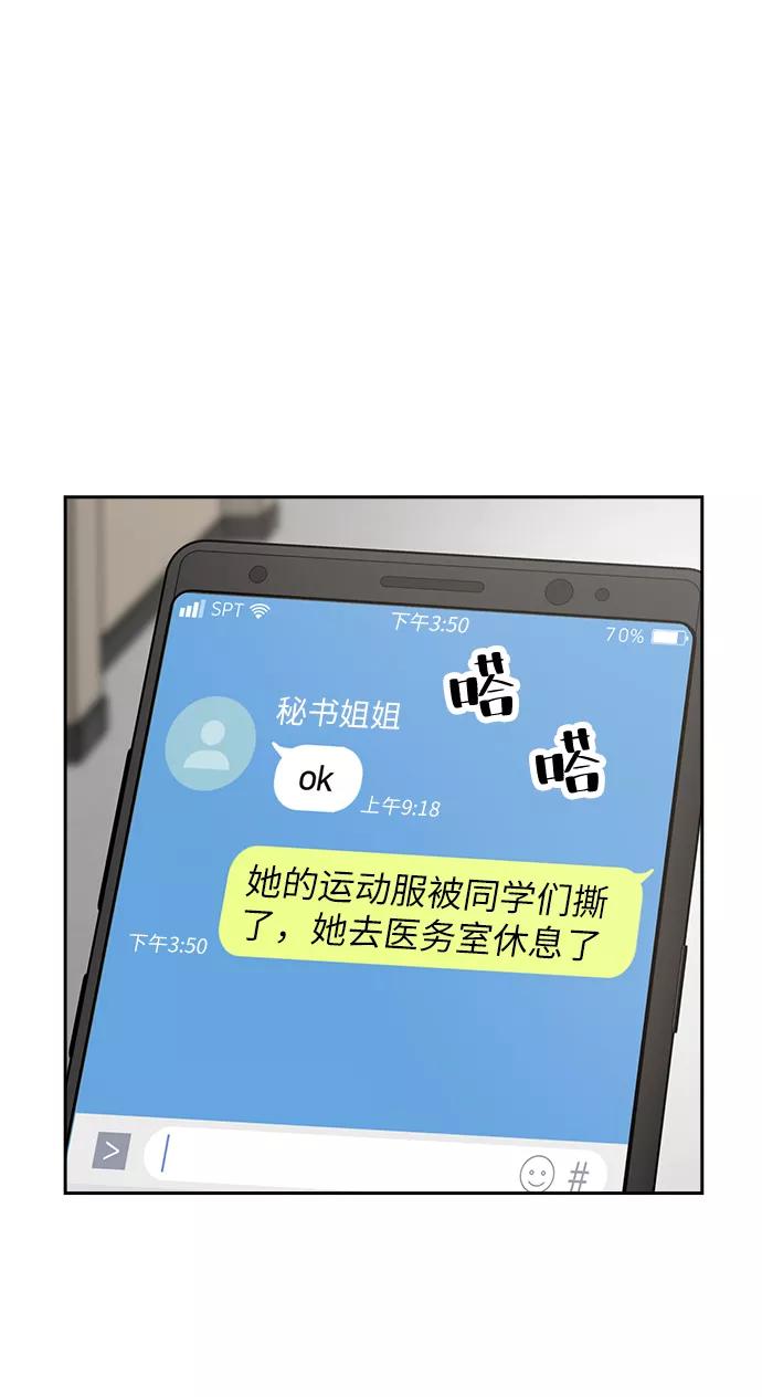 《保护刁蛮大小姐》第3话 第38页
