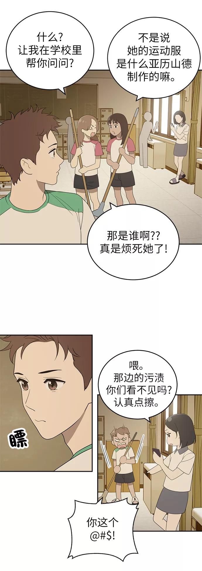 《保护刁蛮大小姐》第3话 第64页