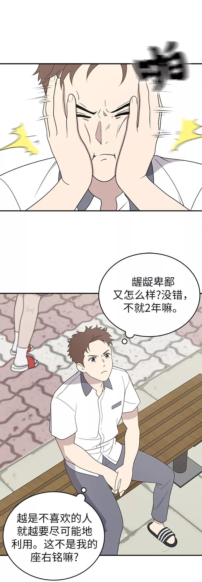 《保护刁蛮大小姐》第3话 第11页