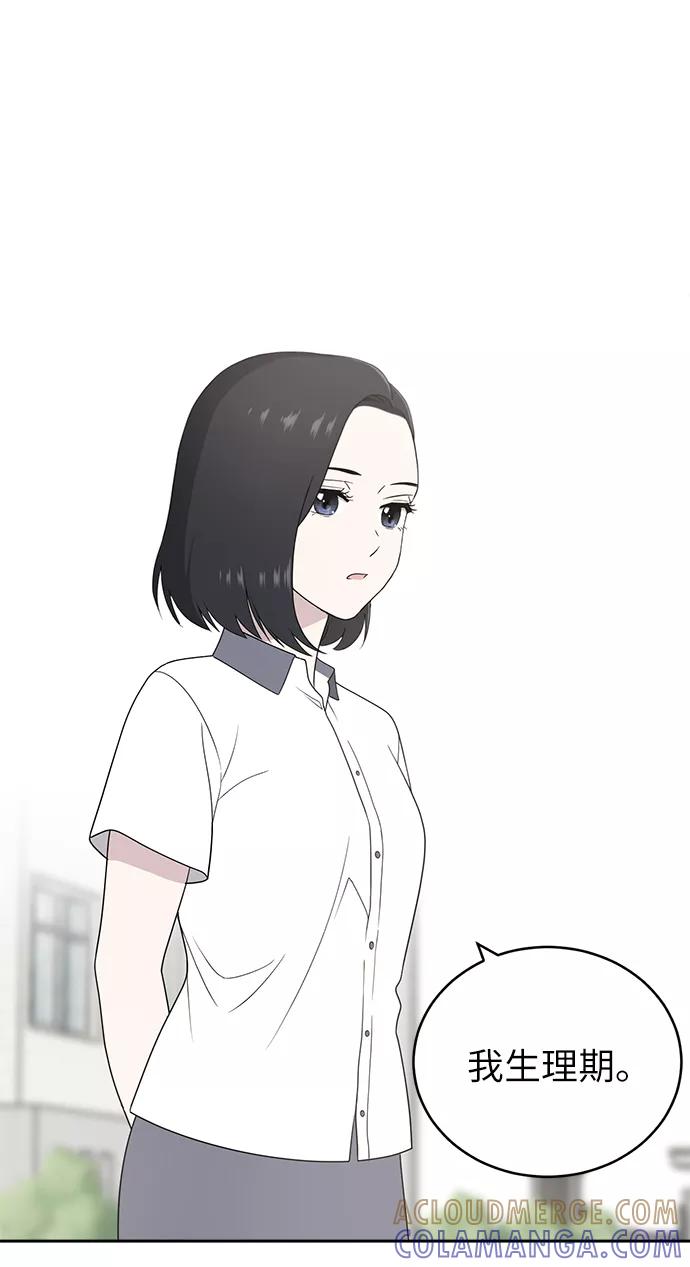 《保护刁蛮大小姐》第3话 第33页