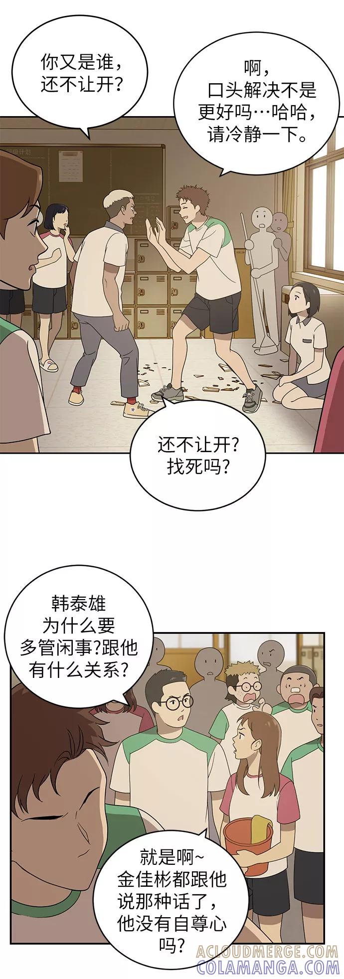 《保护刁蛮大小姐》第3话 第73页