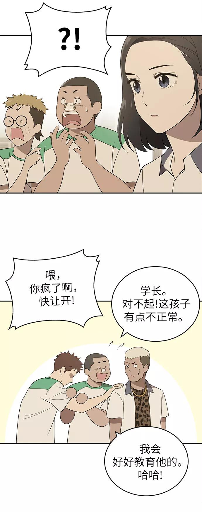 《保护刁蛮大小姐》第3话 第83页