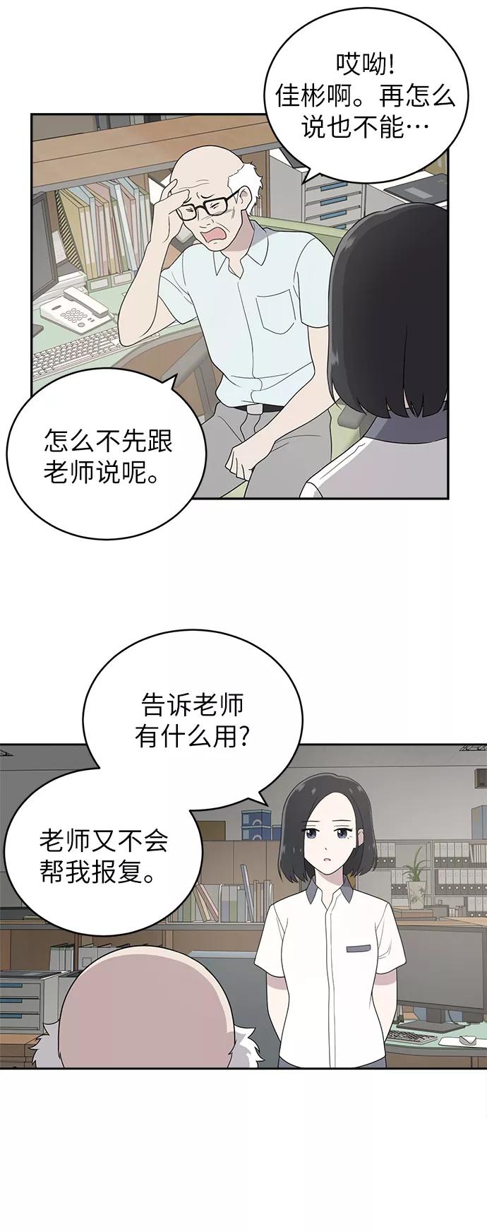 《保护刁蛮大小姐》第3话 第52页