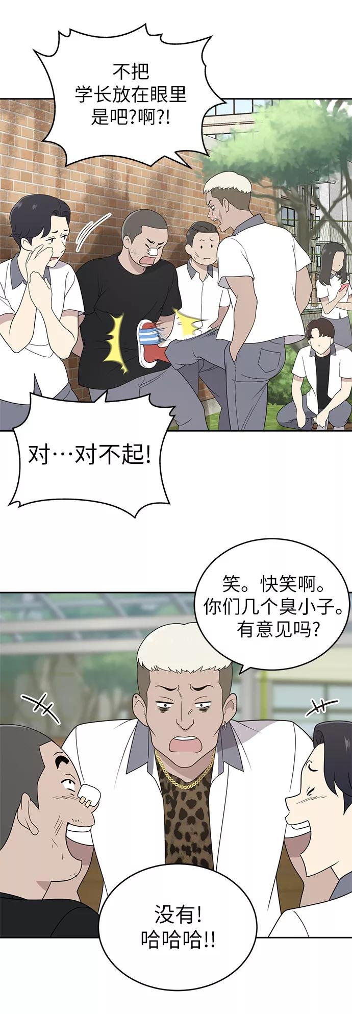 《保护刁蛮大小姐》第3话 第14页